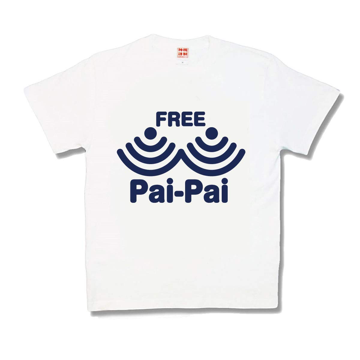 楽天市場 おもしろtシャツ フリーぱいぱい カミカゼスタイル