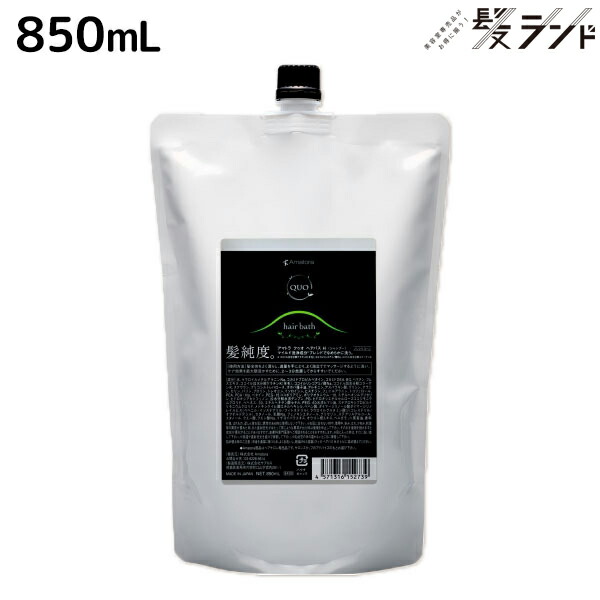 楽天市場】☆最大250円OFFクーポン配布☆アマトラ クゥオ ヘアバス H