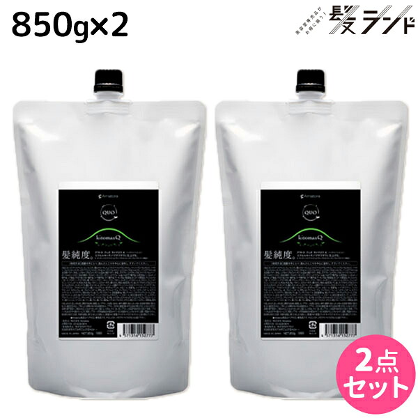 アマトラ クゥオ キトマスク K 850g ×2個 セット / 【送料無料】 美容室 サロン専売品 美容院 おすすめ品 エイジングケア ダメージケア ノンシリコン 保湿 - 商品メイン画像