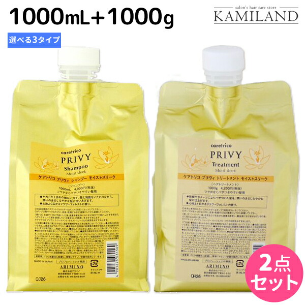 楽天市場】アリミノ ケアトリコ プリヴィ モイストスリーク