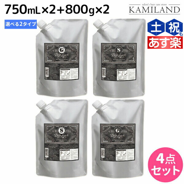 最大93％オフ！ モルトベーネ ディープレイヤー シャンプー 800mL ×2個 トリートメント 800g 詰め替え 《ExG ExS》 選べるセット  DeepLayer ビューティーエクスペリエンス エクストラグロッシー エクストラスリーク fucoa.cl