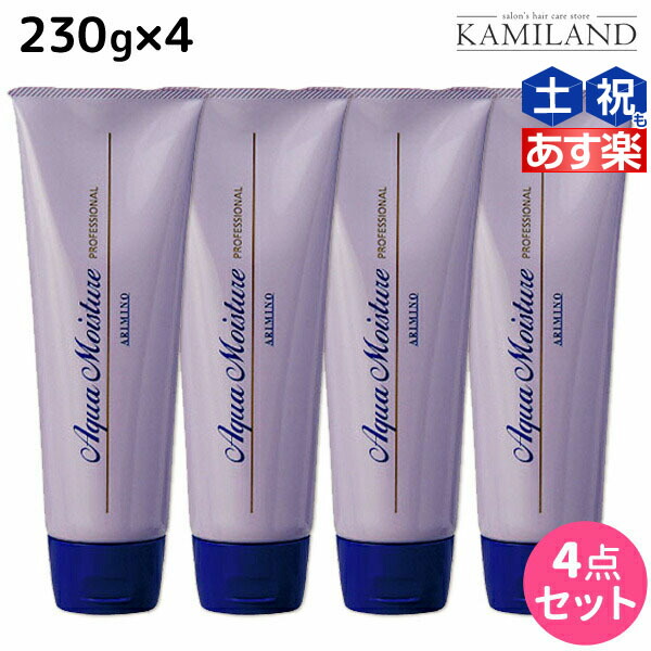 こちらの商品と一緒に買うと店内 全品送料無料 おすすめ品美容 コスメ 香水 230g 最大2 000円offクーポン配布中 アリミノ アクアモイスチュア 美容室 230g 4個 セット 送料無料 洗い流さないトリートメント 美容室 サロン専売品 美容室専売 おすすめ品 髪