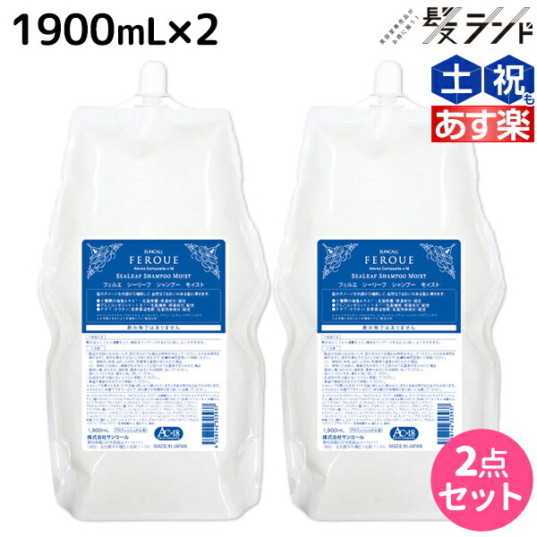 楽天市場】サンコール フェルエ シーリーフ シャンプー 1900mL +