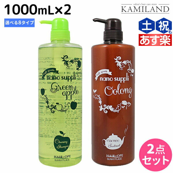 楽天市場】【12/4(日)20時より28H限定P3倍以上】サニープレイス ヘアオペ ナノサプリ クレンジングシャンプー 1000mL + トリートメント  1000mL セット 《グリーンアップル・グレープ・オレンジ・ウーロン》 / 1L 美容室 サロン専売品 美容院 ヘアケア サニープレイス お ...