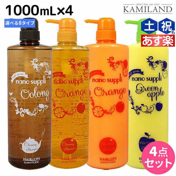 楽天市場】【12/4(日)20時より28H限定P3倍以上】サニープレイス ヘアオペ ナノサプリ クレンジングシャンプー 1000mL + トリートメント  1000mL セット 《グリーンアップル・グレープ・オレンジ・ウーロン》 / 1L 美容室 サロン専売品 美容院 ヘアケア サニープレイス お ...