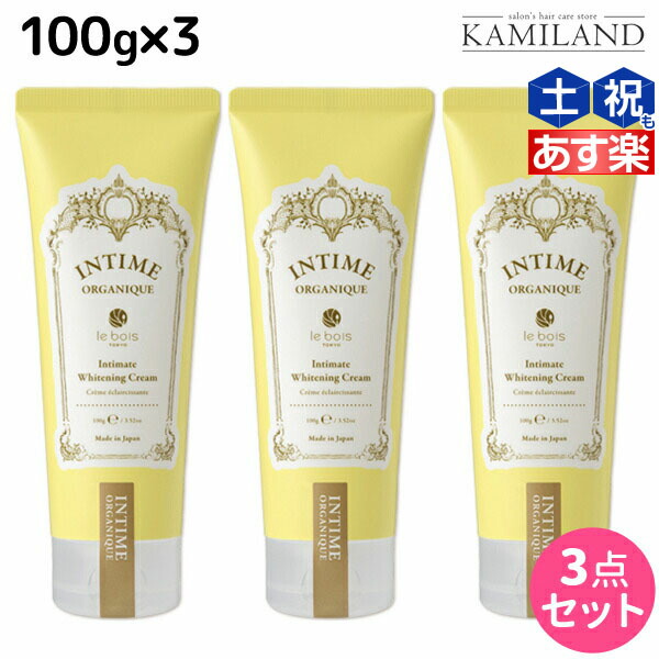★最大1,800円OFFクーポン配布中★アンティーム ホワイトクリーム 100g ×3個 セット / 【送料無料】 デリケートゾーン アンティーム オーガニック 日本製 天然 植物原料 クリーム Vライン ワキ 乳首 保湿