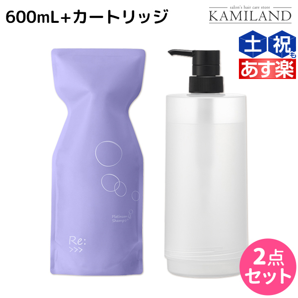 プラチナム シャンプー 600mL + トリートメント 600g カートリッジ