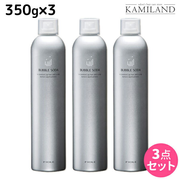★最大220円OFFクーポン配布★フィヨーレ バブルソーダ 350g × 3個セット / 【送料無料】 美容室 サロン専売品 美容院 ヘアケア fiore フィヨーレ おすすめ品