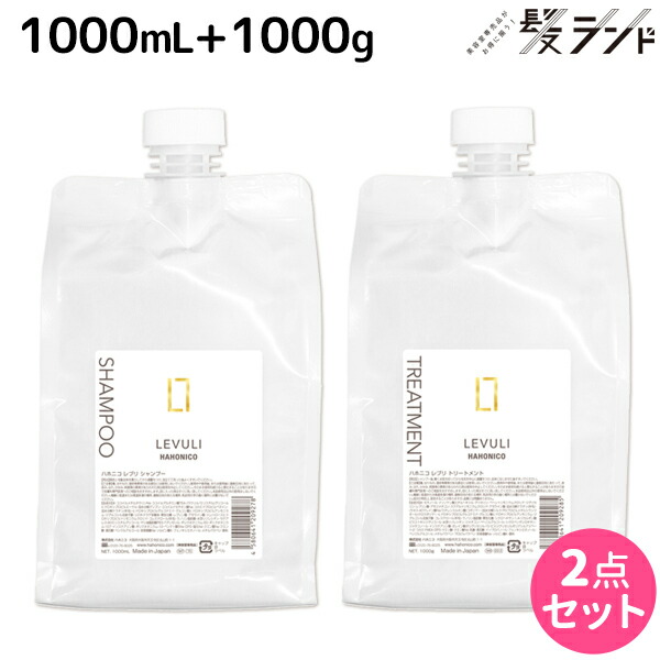 ★最大220円OFFクーポン配布★ハホニコ レブリ シャンプー 1000mL + トリートメント 1000g / 【送料無料】 美容室 サロン専売品 美容院 ヘアケア くせ毛 うねり ダメージ 酸熱 髪質改善
