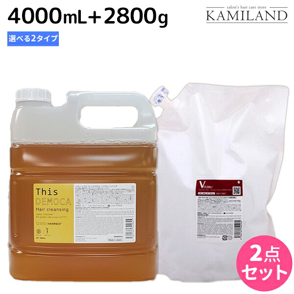 ハホニコ ディスデモカ 4000mL + トリートメント 2800g 《ビッツル・ラメイプロトメント》 選べるセット / 【送料無料】 詰め替え 業務用 2.8Kg サロン専売品 美容室専売 補修 ダメージケア 保湿 ツヤ 艶感 ハリコシ まとまり｜髪ランド～モルトベーネ・ムコタ