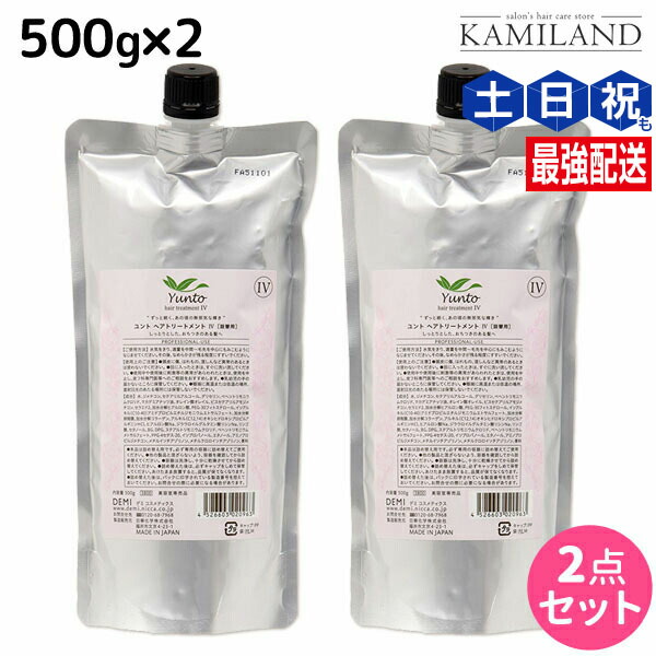 ★最大220円OFFクーポン配布★デミ ユント トリートメント (4) 500g 詰め替え ×2個 セット / 【送料無料】 美容室 サロン専売品 美容院 ヘアケア demi エイジングケア 保湿 ノンシリコン シリコンフリー アルコールフリー デミ 美容室 おすすめ品