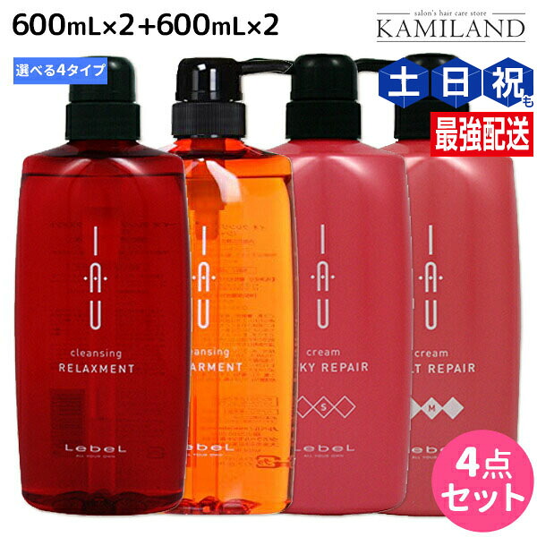 ★最大250円OFFクーポン配布★ルベル イオ クレンジング ( シャンプー ) + クリーム ( トリートメント ) 600mLセット&times;2個 選べるセット / 【送料無料】 美容室 サロン専売品 美容院 ヘアケア ルベル イオ セット おすすめ品 タカラベルモント lebel｜髪ランド～モルトベーネ・ムコタ