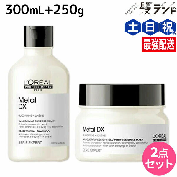 セリエ♡エクスパートメタルDXシャンプー＆マスク☆新品セット 楽天市場】【数量限定セット】ロレアルプロフェッショナル