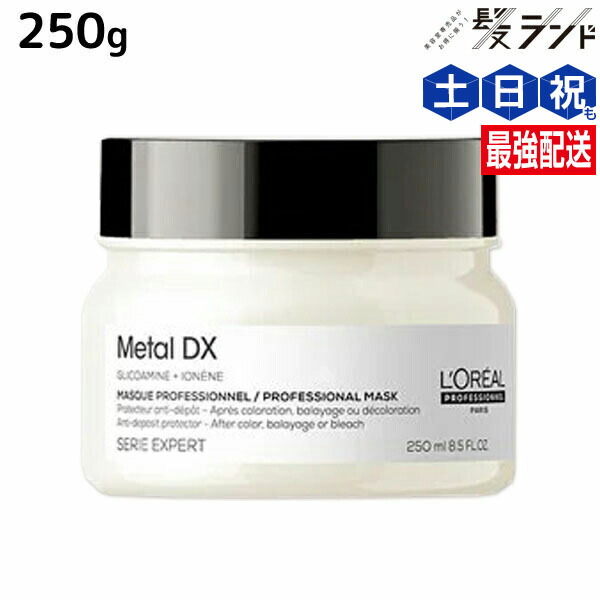 楽天市場】セリエ エクスパート メタルDX マスク 500g ロレアル 【送料