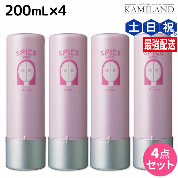 ★最大250円OFFクーポン配布★アリミノ スパイス ウォーター シャイニングストレート 200mL ×4個 セット / 【送料無料】 美容室 サロン専売品 美容室専売 おすすめ品 スタイリング剤