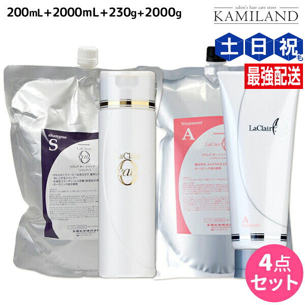 タマリス ラクレア オー シャンプー S スムースフレッシュ 200mL+2000mL + トリートメント A エアリーリペア 230g+2000g セット 詰め替え / 【送料無料】 サロン専売品 美容室専売 水分保持 うるおいケア しなやか 柔軟性 まとまり｜髪ランド～モルトベーネ・ムコタ