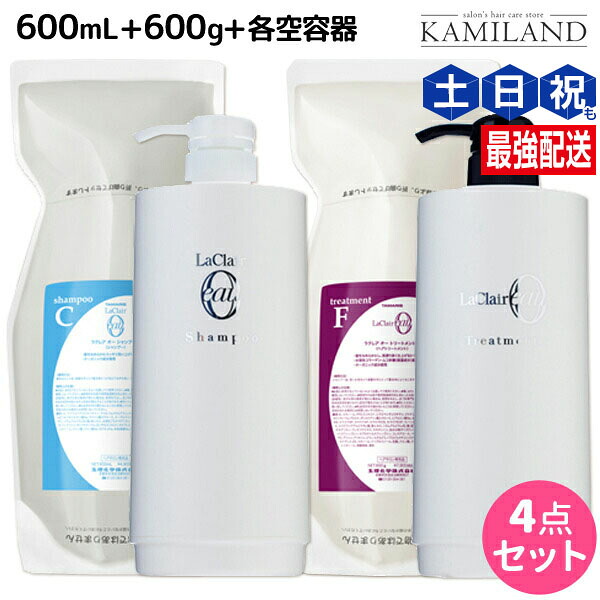 ★最大220円OFFクーポン配布★タマリス ラクレア オー シャンプー C クリアフレッシュ 600mL + トリートメント F フルリペア 600g + 各専用ディスペンサー セット 詰め替え / 【送料無料】 サロン専売品 美容室専売 水分保持 うるおいケア しなやか 柔軟性 まとまり|髪ランド~モルトベーネ・ムコタ