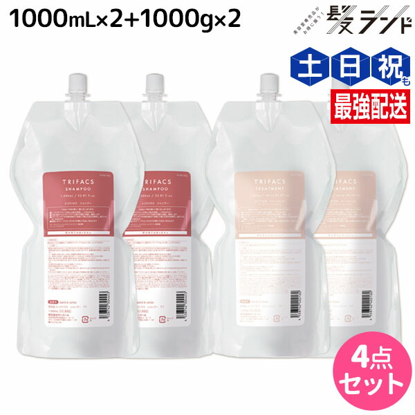 ★最大220円OFFクーポン配布★サンコール トリファクス シャンプー 1000mL ×2個 + トリートメント 1000g ×2個 詰め替え セット / 【送料無料】 美容室 サロン専売品 美容院 ヘアケア ヘアカラー 褪色防止 保湿 ダメージ 保護 ツヤ