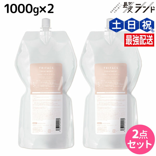 サンコール トリファクス トリートメント 1000g 詰め替え &times;2個 セット / 【送料無料】 美容室 サロン専売品 美容院 ヘアケア ヘアカラー 褪色防止 保湿 ダメージ 保護 ツヤ｜髪ランド～モルトベーネ・ムコタ