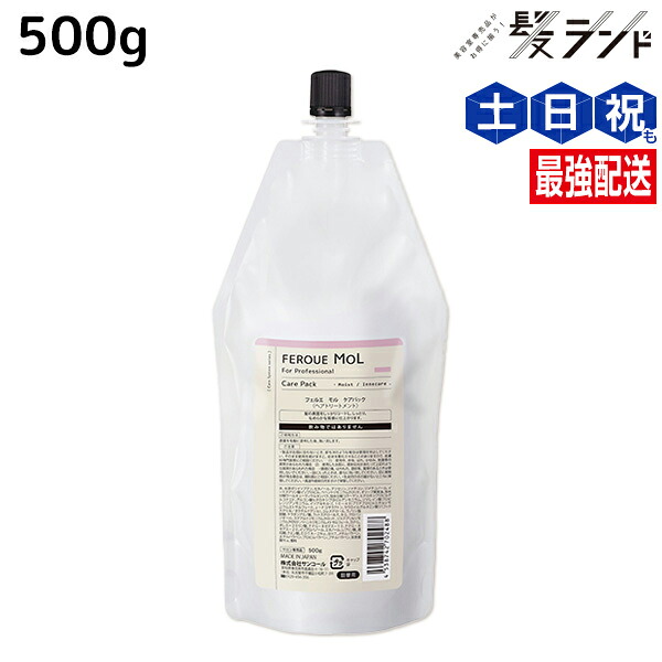 ★最大220円OFFクーポン配布★サンコール フェルエ ケアパック 700g / 【送料無料】 詰め替え 美容室 サロン専売品 美容院 ヘアケア ヘアサロン おすすめ