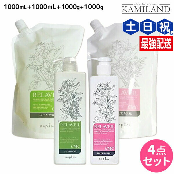 楽天市場】ナプラ リラベール CMC シャンプー 1000mL ×3個 詰め替え