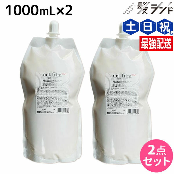 楽天市場】アルテマ アクトフィルム 1000mL ×2個 セット / 【送料無料