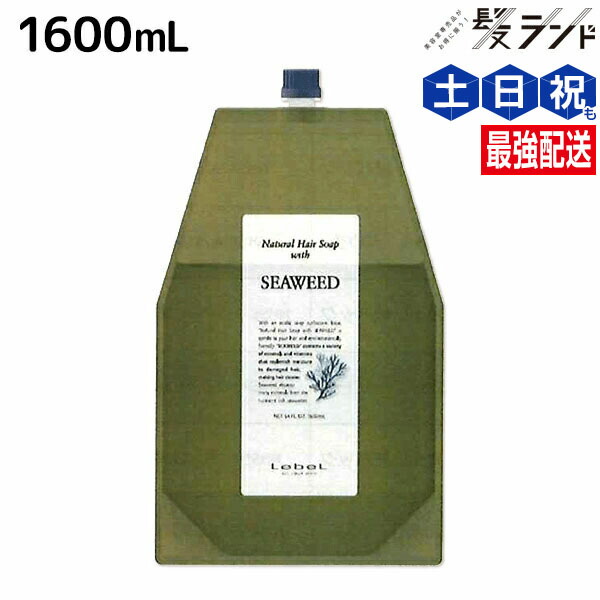 楽天市場】ルベル ナチュラルヘアソープ シーウィード 1600mL + ライス