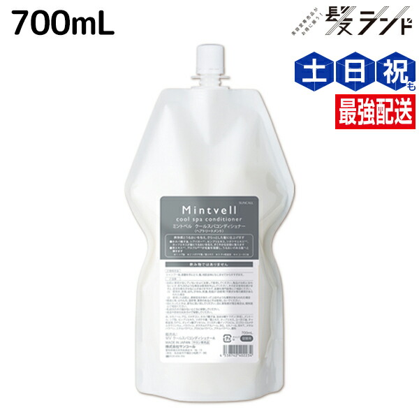 楽天市場】サンコール ミントベル クールスパコンディショナー 700ml