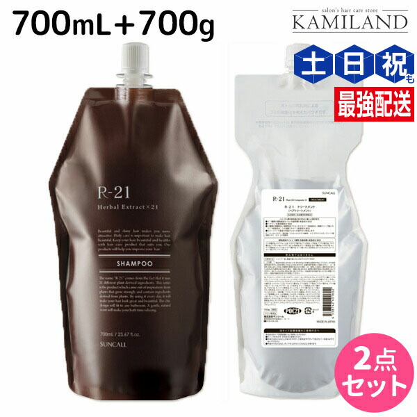 サンコールR21シャンプー×2トリートメント×2
レフィルサイズ新品4点セット SUNCALL サンコール R-21 シャンプー 270ml×2個セット|サン