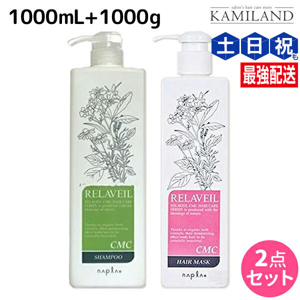 楽天市場】【ポイント3倍!19日20時から】ナプラ リラベール CMC