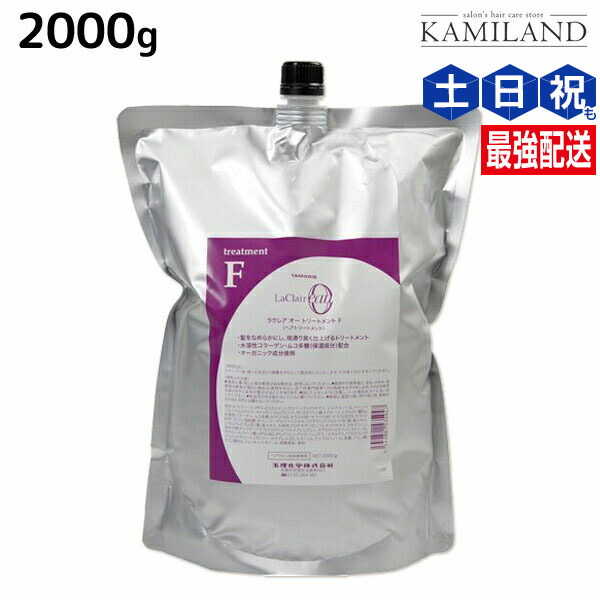 楽天市場】タマリス ラクレア オー トリートメント R ラディカルリペア