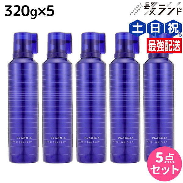 ★最大220円OFFクーポン配布★ミルボン プラーミア クリアスパフォーム 320g × 5本セット / 【送料無料】 美容室 サロン専売品 ミルボン 美容室専売品 milbon ヘアケア おすすめ 美容院 炭酸 炭酸シャンプー クレンジングシャンプー 頭皮ケア 臭い|髪ランド~モルトベーネ・ムコタ