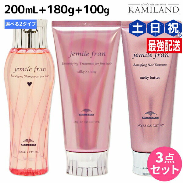 楽天市場】ミルボン ジェミールフラン シャンプー 200mL +
