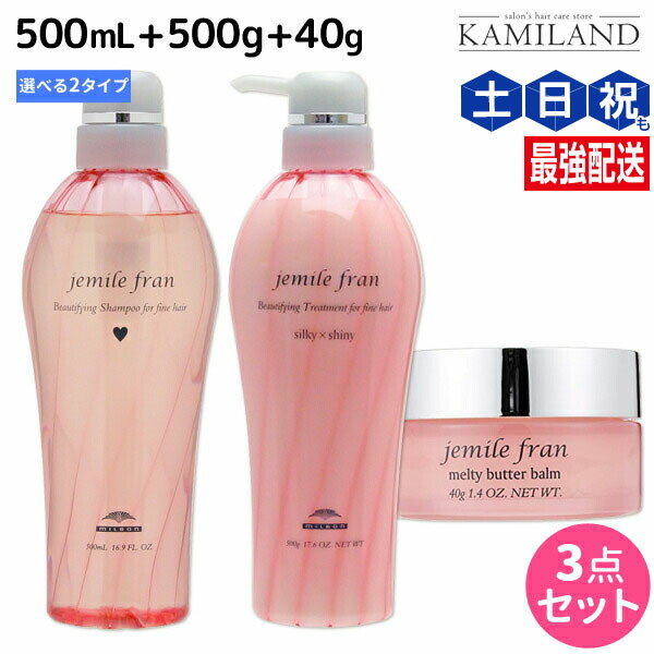 楽天市場】【ポイント3倍!19日20時から】ミルボン ジェミールフラン