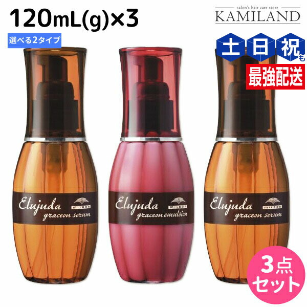ミルボン　エルジューダ 　グレイスオン　セラム　120ml × 4本 MILBON 単品 ミルボン エルジューダ グレイスオン セラム 120ml