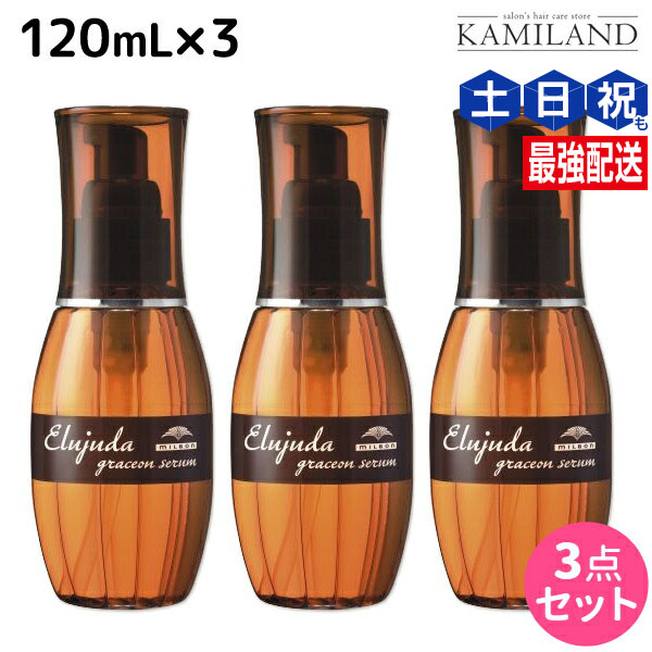 楽天市場】【安心レビュー高評価】 3本セット エルジューダ