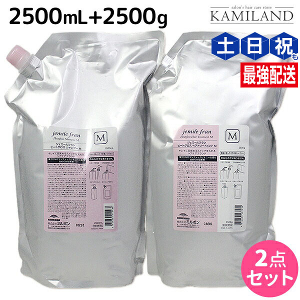 ★最大220円OFFクーポン配布★ミルボン ジェミールフラン ヒートグロス M シャンプー 2500mL + トリートメント 2500g 詰め替え セット / 【送料無料】 2.5L 2.5kg 業務用 美容室 サロン専売品 ミルボン 美容室専売品 おすすめ品 美容院 ヘアケア