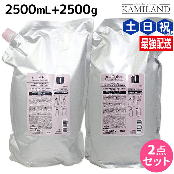 ★最大220円OFFクーポン配布★ミルボン ジェミールフラン ヒートグロス J シャンプー 2500mL + トリートメント 2500g 詰め替え セット / 【送料無料】 2.5L 2.5kg 業務用 美容室 サロン専売品 ミルボン 美容室専売品 おすすめ品 美容院 ヘアケア