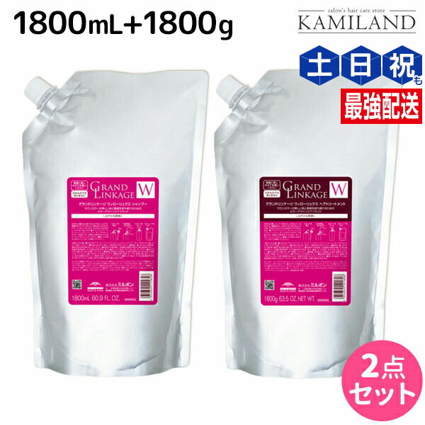 ミルボン グランドリンケージウィローリュクス シャンプー1000ml ２セット Amazon | ミルボン(MILBON) グランドリンケージ ウィロー