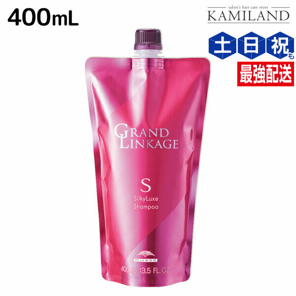 楽天市場】ミルボン グランドリンケージ シルキーリュクス シャンプー