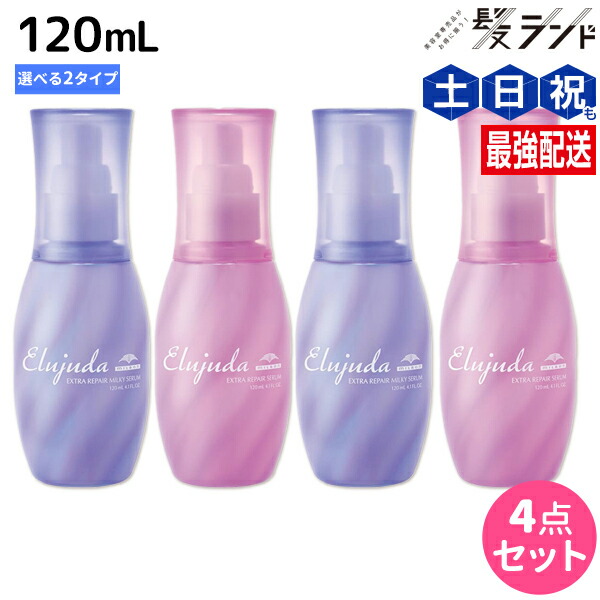 エルジューダ エクストラリペアミルキーセラム　3本セット ミルボン - ミルボン エルジューダ エクストラリペア ミルキー