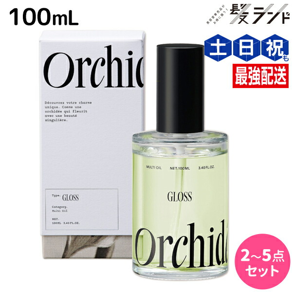 b-ex メゾンオルキデ グロスオイル 100mL セット / 【送料無料】 Maison Orchidee 洗い流さないトリートメント アウトバストリートメント 美容室 サロン専売品 美容院 ヘアケア ダメージケア カラーケア ヘアオイル 保湿 補修 ツヤ 切れ毛 枝毛 パサつき