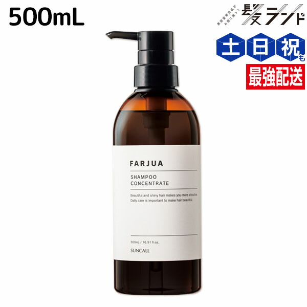 楽天市場】サンコール ファルジュア シャンプー 500mL +