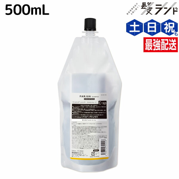 サンコール ファルジュア モイスト セット 500 ファルジュア シャンプー モイスト 500ml サンコールの通販・卸