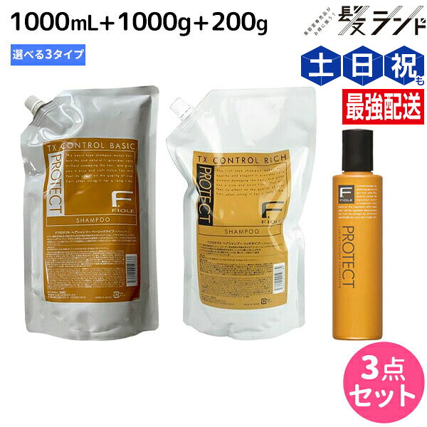 ★最大220円OFFクーポン配布★フィヨーレ Fプロテクト シャンプー 1000mL + ヘアマスク 1000g + フォルムキーパー 200mL 選べるセット 詰め替え 《 リッチ ・ ベーシック ・ DX 》 / 【送料無料】 美容院 ヘアケア fiore フィヨーレ おすすめ品