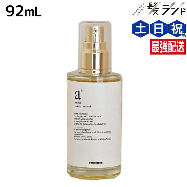 アンダーバー プラスヘアオイル&ルチアオイル　セット Amazon | アンダーバープラス ルチアオイル 92ml 洗い流さない