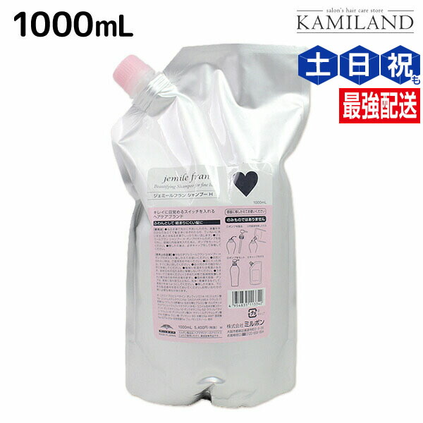ミルボン ジェミールフラン シャンプー ハート 2500ml ミルボン ジェミールフラン シャンプー ハート 2500ml(業務用