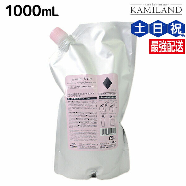 ジェミールフラン シャンプー❤️ハート 1000mL 楽天市場】ミルボン ジェミールフラン シャンプー ハート 1000mL