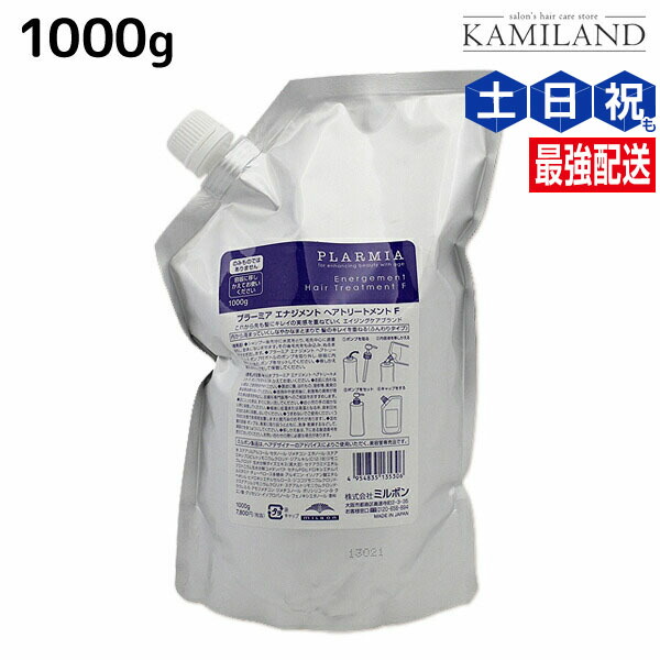 ミルボン プラーミア エナジメント ヘアトリートメント F 1000g / 【送料無料】 詰め替え 業務用 1Kg ミルボン 美容室専売品 milbon ヘアケア おすすめ 美容院 頭皮ケア 臭い スカルプケア スキャルプケア エイジングケア 保
