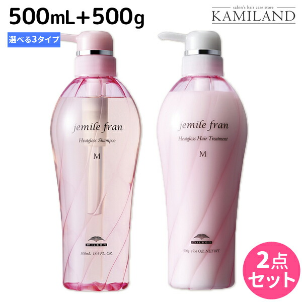 ミルボン ジェミールフラン ヒートグロス シャンプー 500mL + トリートメント 500g ≪S・M・J≫ 選べるセット / 【送料無料】 美容室 サロン専売品 ミルボン 美容室専売品 おすすめ品 美容院 ヘアケア